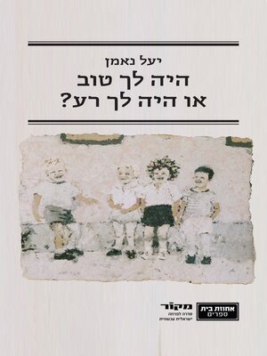 cover image of היה לך טוב או היה לך רע?